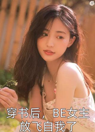 免费完结版小说官道凶猛苏莉陈放_官道凶猛苏莉陈放完本小说免费阅读