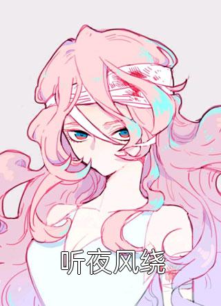 完本完结小说快穿：女配她千娇百媚乔艺陈凯_快穿：女配她千娇百媚乔艺陈凯最新免费小说