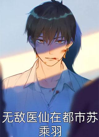 陆总要乖，苏小姐又去滴血认亲了苏染陆景行热门完结小说_网络热门小说陆总要乖，苏小姐又去滴血认亲了(苏染陆景行)