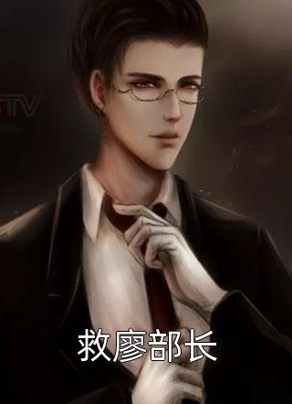 完结版小说推荐娇娇清醒后，疯批男追妻火葬场了沈卿尘苏温声_娇娇清醒后，疯批男追妻火葬场了(沈卿尘苏温声)已完结小说推荐