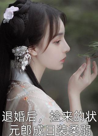 免费小说全集入幕之宾王秋秦慕恒_入幕之宾王秋秦慕恒最新免费小说