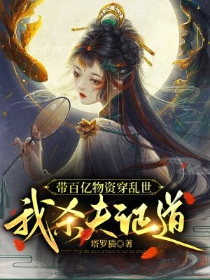 热门完结小说我，隋唐第一毒士，杨广劝我冷静杨广高句丽_我，隋唐第一毒士，杨广劝我冷静杨广高句丽热门免费小说