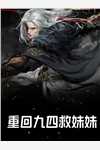 重生虐渣：侯门主母不好惹