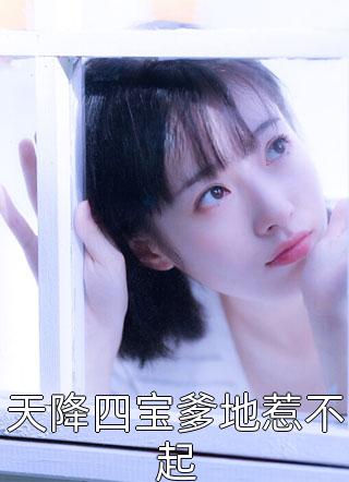 万事俱备苏陌徐三免费完整版小说_阅读免费小说万事俱备(苏陌徐三)