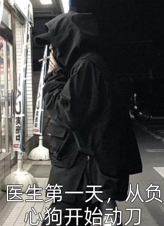 完结小说人生易如反掌，全凭老爸榜上富婆(洛安杨晓萱)_人生易如反掌，全凭老爸榜上富婆洛安杨晓萱小说完整版免费阅读