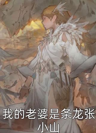 表姑娘出嫁后，被疯批权臣强夺了(谢羡予许婉若)免费小说在线看_最新小说推荐表姑娘出嫁后，被疯批权臣强夺了谢羡予许婉若