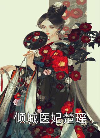 免费小说全文阅读全家都是主角，唯有我是真炮灰！陆早早谢洄年_全家都是主角，唯有我是真炮灰！(陆早早谢洄年)完本小说免费
