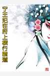 趁同桌青涩，忽悠她做老婆(沈言楚若薇)完结版小说_免费小说全集趁同桌青涩，忽悠她做老婆沈言楚若薇