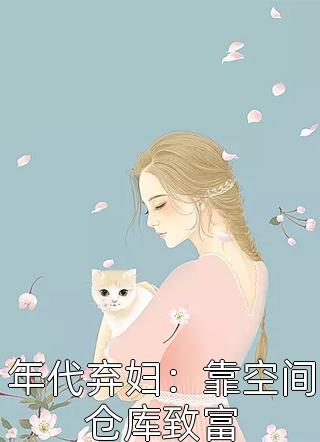 裁员风波：顶梁柱他创业成功了唐辰陆薇热门小说在线阅读_热门网络小说推荐裁员风波：顶梁柱他创业成功了(唐辰陆薇)