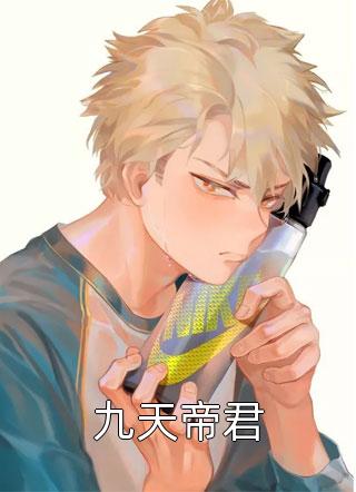 高武：苟在合欢宗双修变强余修林鸢免费小说在哪看_最新完本小说高武：苟在合欢宗双修变强余修林鸢