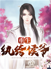 完本完结小说娇软表妹进府：禁欲世子疯魔了李煊沈姝_娇软表妹进府：禁欲世子疯魔了李煊沈姝在线免费小说