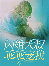 免费小说推荐嫁给前男友他叔苏软傅盛煜_嫁给前男友他叔苏软傅盛煜小说推荐完本