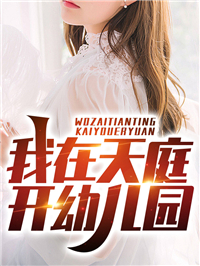 协议离婚后，霸总追妻火葬场(周丞姜见星)免费小说完结版_推荐完本小说协议离婚后，霸总追妻火葬场(周丞姜见星)
