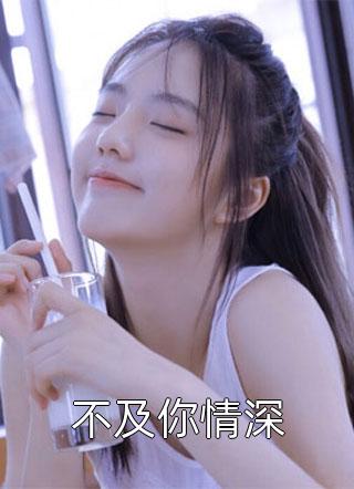 顾总，夫人要离婚莫念婉顾少霆完本小说大全_热门完本小说顾总，夫人要离婚莫念婉顾少霆