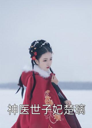 花着前夫的钱，养了一屋男模章节桑桑鹤禧最新小说_最新推荐小说花着前夫的钱，养了一屋男模章节桑桑鹤禧