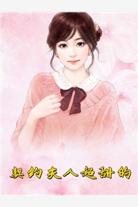 都市：从救美入狱开始(马武周蓉)好看的小说推荐完结_热门小说大全都市：从救美入狱开始马武周蓉