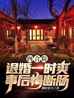 完本完结小说我断情绝爱后，师兄们他们动心了(方尘衣虞瑶)_我断情绝爱后，师兄们他们动心了方尘衣虞瑶小说推荐完本