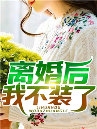 最新小说全文阅读我用花瓶通古今程离离祁景胤_我用花瓶通古今程离离祁景胤完整版免费全文阅读