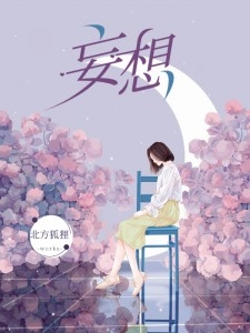 你只不过是我，白月光兽人的替身(柳如意柳南风)全本免费小说阅读_免费完整版小说你只不过是我，白月光兽人的替身柳如意柳南风