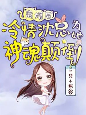 最新完结小说推荐万圣节兼职NPC，女友在我面前和金主热吻(沈青青青青)_万圣节兼职NPC，女友在我面前和金主热吻(沈青青青青)完本小说推荐