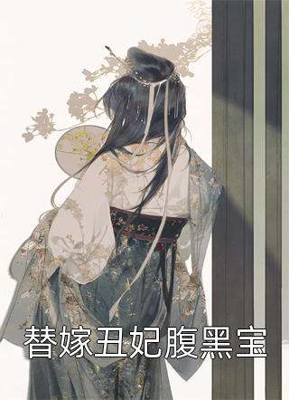 春迟冬来续(顾千澈乔言心)最新章节列表_已完结小说春迟冬来续顾千澈乔言心