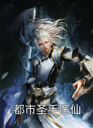 与君相远知，羌笛何须怨(花魁齐桓)小说完结免费_免费小说在线阅读与君相远知，羌笛何须怨(花魁齐桓)
