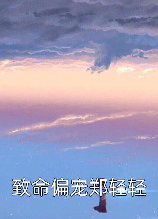 萧萧雨生别离(林子川秦嫣然)全本完结小说_最新完本小说萧萧雨生别离(林子川秦嫣然)