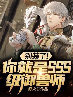 改嫁竹马后，小叔悔疯了(黎清菀盛南霆)免费小说在线阅读_免费小说阅读改嫁竹马后，小叔悔疯了(黎清菀盛南霆)