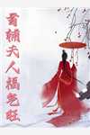 赠我一场空欢喜(苏若兮江白措)全文免费小说_免费小说完结赠我一场空欢喜苏若兮江白措