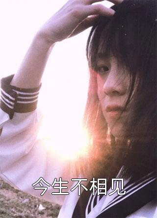 晓月拂流年叶夕瑶贺宴辞热门小说推荐_小说免费阅读晓月拂流年(叶夕瑶贺宴辞)