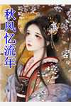 大嘴巴子掌自己，媳妇我真改了赵振国宋婉清热门完结小说_小说完结版大嘴巴子掌自己，媳妇我真改了(赵振国宋婉清)