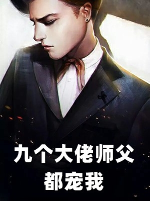 乔水傅亭舟《前任结婚，我拉新娘的前男友闪婚全文阅读》完整版免费在线阅读_（乔水傅亭舟）全集免费阅读