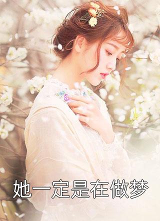待春来时再相爱姜虞傅寒免费小说在线看_最新小说待春来时再相爱姜虞傅寒