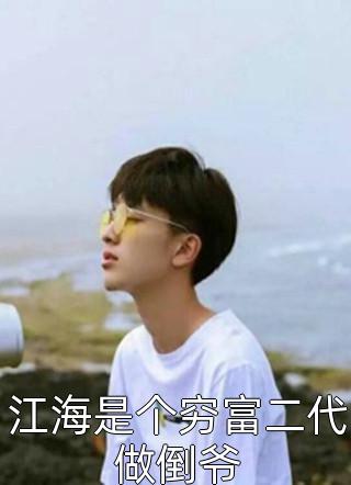 待春来时再相爱(姜虞傅寒)完整版小说免费阅读_网络热门小说待春来时再相爱姜虞傅寒