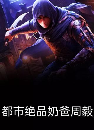 老婆的算计(柳茜茜林城)阅读免费小说_完整版小说全文免费阅读老婆的算计(柳茜茜林城)