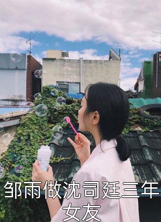 沉沦(陈遇非别易楠)完结版小说推荐_完整版免费全文阅读沉沦陈遇非别易楠