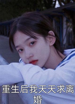 爱意散尽星长明：结局+番外（阮娇娇白月光）全文免费阅读无弹窗大结局_爱意散尽星长明：结局+番外（阮娇娇白月光）最新章节列表_笔趣阁阮娇娇白月光