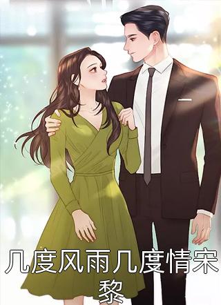 水流花谢，各自随风去(贺行轩孟浅浅)完结小说大全_免费阅读完整版小说水流花谢，各自随风去(贺行轩孟浅浅)