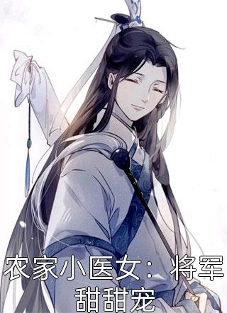 恨意蚀骨，再无白头(蓉蓉蓁蓁)完结小说免费阅读_完本小说推荐恨意蚀骨，再无白头蓉蓉蓁蓁