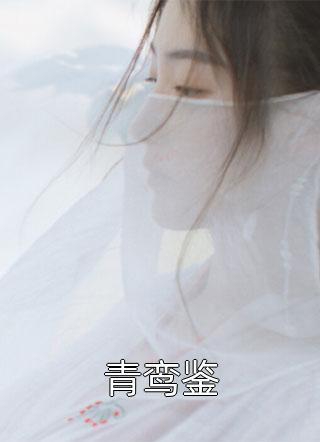 娶了绝美女神，前妻悔得满地打滚(季星河林绾绾)最新更新小说_免费完本小说娶了绝美女神，前妻悔得满地打滚(季星河林绾绾)