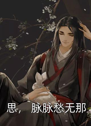 情天恨海无归处云京许酌完本小说阅读_完结版小说情天恨海无归处云京许酌
