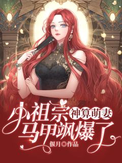 高冷校花？那明明是我甜妹老婆！
