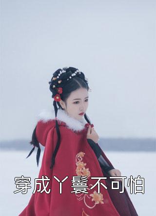 直到最后一句爱：全文+后续+结局免费阅读_(沈叙白鹿呦)直到最后一句爱：全文+后续+结局最新章节列表_笔趣阁（沈叙白鹿呦）