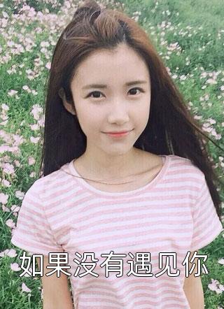 我以余生祭故人：全文+后续(傅千辰傅诗诗)全文免费阅读无弹窗大 结局_(我以余生祭故人：全文+后续免费阅读全文大结局)最新章节列表_笔趣阁(我以余生祭故人：全文+后续)