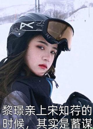 反派不舔后，女主秒变阶下囚：全文+后续+结局（宁业杜云舒）全文免费阅读无弹窗大结局_反派不舔后，女主秒变阶下囚：全文+后续+结局最新章节列表_笔趣阁（宁业杜云舒）