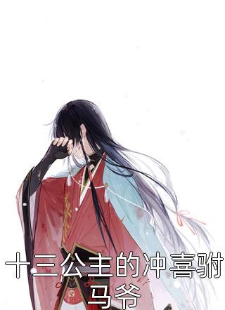 阿娘系窝呀，崽崽捡到仙尊爹爹啦：结局+番外（春花阿昭）最新章节列表_阿娘系窝呀，崽崽捡到仙尊爹爹啦：结局+番外（春花阿昭）全文+后续+结局在线阅读