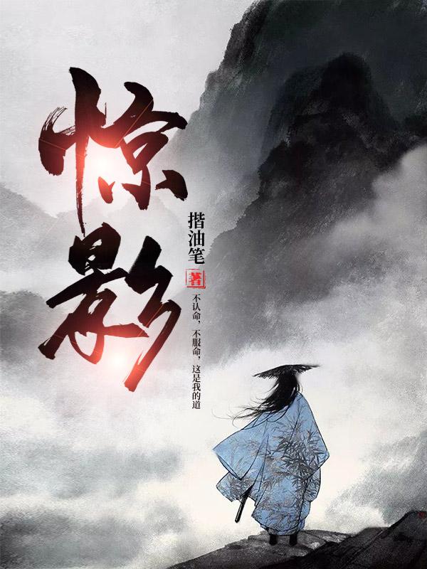 惊影李疆小翠全文免费阅读