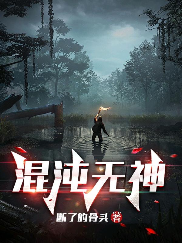 混沌无神陆辰的小说免费阅读完整版