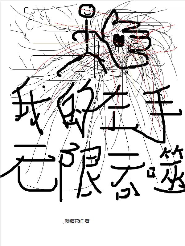 我的左手无限吞噬(陈川)小说最新章节-全文免费阅读