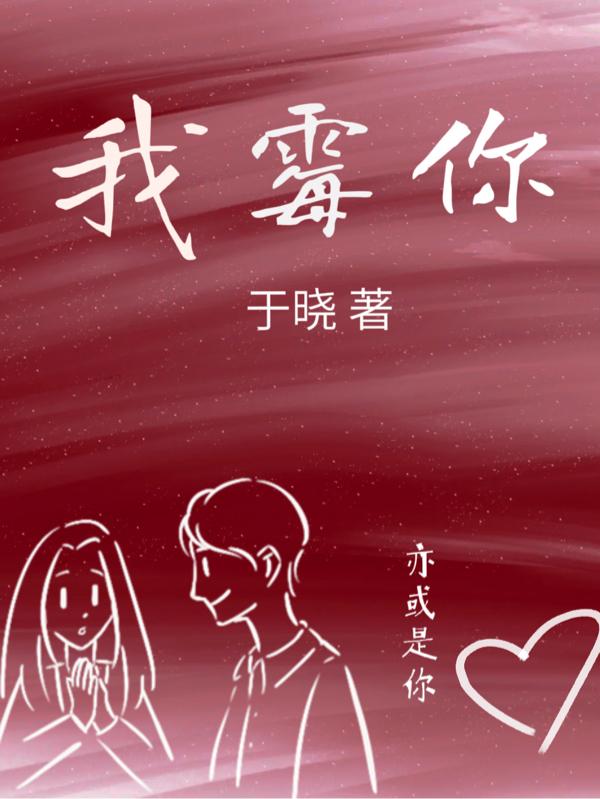 我霉你完整版在线阅读(主角陆文景徐白亦)